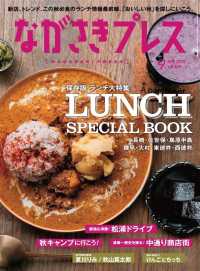 株式会社ながさきプレス<br> ながさきプレス - ２０１９年９月号