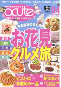 盛岡タウン情報誌月刊アキュート - ２０１９年４月号