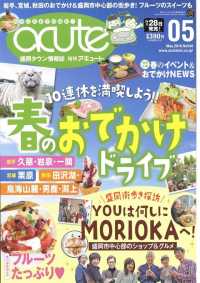 盛岡タウン情報誌月刊アキュート - ２０１９年５月号