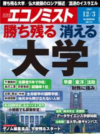 週刊エコノミスト2019年12／3号