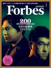 Ｆｏｒｂｅｓ　ＪＡＰＡＮ - ２０２０年１月号