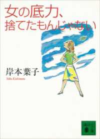 女の底力、捨てたもんじゃない