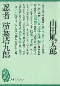 講談社文庫<br> 忍者　枯葉塔九郎