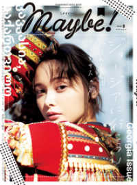 Maybe！ Vol.8