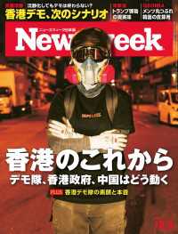ニューズウィーク日本版 2019年 12/3号 ニューズウィーク