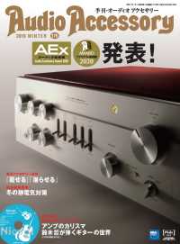Audio Accessory　175号