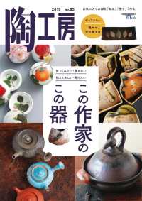 SEIBUNDO Mook<br> 陶工房No.95