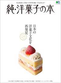 純・洋菓子の本