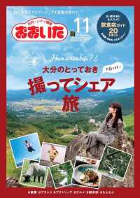 おおいたインフォメーションハウス株式会社<br> シティ情報おおいた - ２０１９年１１月号