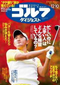 週刊ゴルフダイジェスト 2019/12/10号