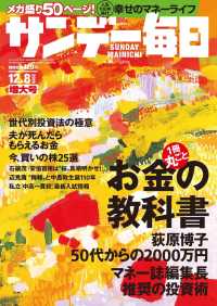 サンデー毎日2019年12／8号