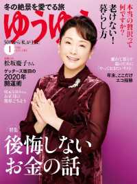 ゆうゆう - ２０２０年１月号