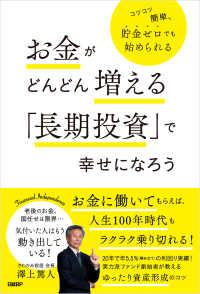 お金がどんどん増える「長期投資」で幸せになろう