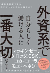 外資系で自分らしく働ける人に一番大切なこと - 成長を実感できる「アカウンタブルに働く力」