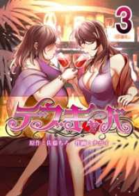 デブキャバ 3 コミックレガリア