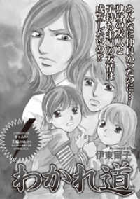 ブラック主婦ＳＰ（スペシャル）vol.10～わかれ道～