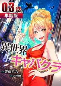 異世界キャバクラ 第3話【単話版】 コミックレガリア