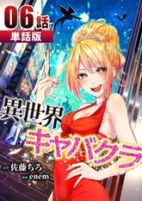異世界キャバクラ 第6話【単話版】 コミックレガリア