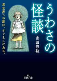 王様文庫<br> うわさの怪談