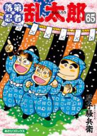 落第忍者乱太郎 32 | 尼子騒兵衛 |本 | 通販 | Amazon