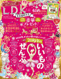 LDK<br> LDK (エル・ディー・ケー) 2020年1月号