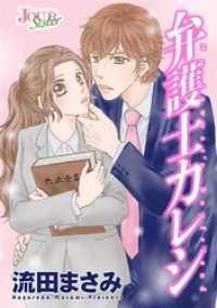 弁護士カレシ 分冊版 52話 ジュールコミックス