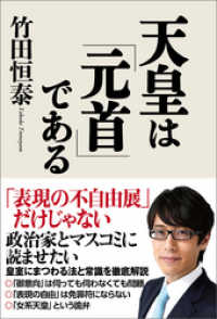 天皇は「元首」である