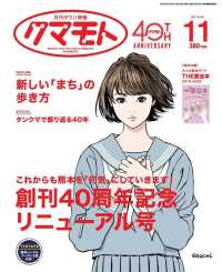 有限会社ウルトラハウス<br> 月刊タウン情報クマモト - ２０１９年１１月号