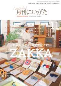 月刊にいがた - ２０１９年１１月号 ジョイフルタウン