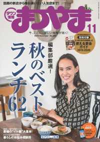 エス・ピー・シー出版<br> タウン情報まつやま - ２０１９年１１月号