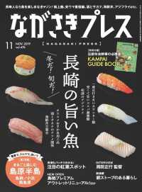 株式会社ながさきプレス<br> ながさきプレス - ２０１９年１１月号