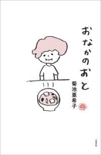 文春e-book<br> おなかのおと