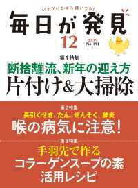 毎日が発見<br> 毎日が発見　2019年12月号