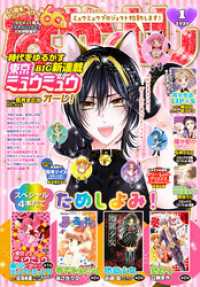 なかよし 年1月号 19年11月30日発売 なかよし編集部 編 青月まどか 著 鏡はな 原作 壱コトコ まんが 伊藤里 著 電子版 紀伊國屋書店ウェブストア オンライン書店 本 雑誌の通販 電子書籍ストア