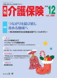 月刊介護保険 2019年12月号