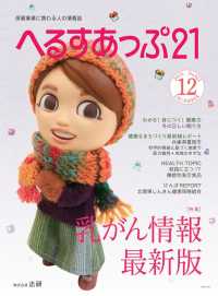 へるすあっぷ21　2019年12月号