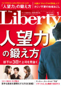 The Liberty　(ザリバティ) 2020年1月号