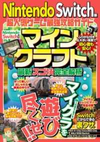 Nintendo Switch版 超人気ゲーム最強攻略ガイド コスミックムック