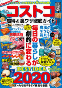 コスミックムック<br> コストコ超得＆裏ワザ徹底ガイド