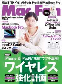 Ｍａｃ　Ｆａｎ - ２０２０年１月号