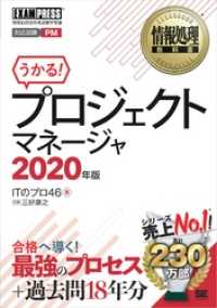 情報処理教科書 プロジェクトマネージャ 2020年版