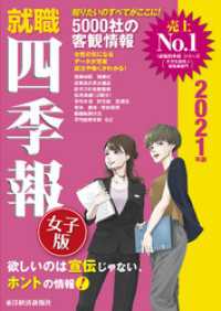就職四季報 女子版 21年版 東洋経済新報社 編 電子版 紀伊國屋書店ウェブストア オンライン書店 本 雑誌の通販 電子書籍ストア 就職四季報 女子版 21年版 東洋経済新報社 編 電子版 紀伊國屋書店ウェブストア オンライン書店 本 雑誌の通販 電子書籍ストア