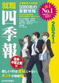 就職四季報 優良 中堅企業版 21年版 東洋経済新報社 編 電子版 紀伊國屋書店ウェブストア オンライン書店 本 雑誌の通販 電子 書籍ストア 就職四季報 優良 中堅企業版 21年版 東洋経済新報社 編 電子版 紀伊國屋書店ウェブストア オンライン書店 本 雑誌の通販 電子 書籍ストア
