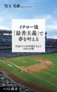 イチロー流「最善主義」で夢を叶える