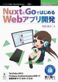 NuxtとGoではじめるWebアプリ開発