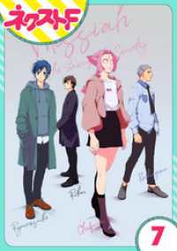 単話売 救国のメシア 7話 ぐんたお 著者 電子版 紀伊國屋書店ウェブストア オンライン書店 本 雑誌の通販 電子書籍ストア