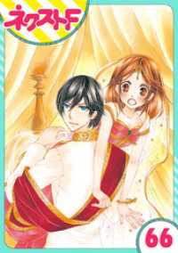 単話売 暴君ヴァーデルの花嫁 初夜編 66話 松本帆加 著者 電子版 紀伊國屋書店ウェブストア オンライン書店 本 雑誌の通販 電子書籍ストア 単話売 暴君ヴァーデルの花嫁 初夜編 66話 松本帆加 著者 電子版 紀伊國屋書店ウェブストア オンライン書店 本 雑誌の通販 電子書籍ストア