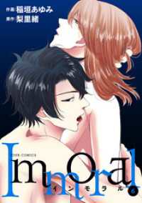 Immoral 6 ジュールコミックス