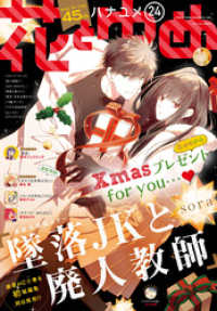 電子版 花とゆめ 24号 19年 花とゆめ編集部 著 電子版 紀伊國屋書店ウェブストア オンライン 書店 本 雑誌の通販 電子書籍ストア 電子版 花とゆめ 24号 19年 花とゆめ編集部 著 電子版 紀伊國屋書店ウェブストア オンライン 書店 本 雑誌の通販 電子書籍ストア