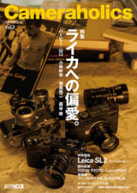 ホビージャパンMOOK<br> Cameraholics vol.2